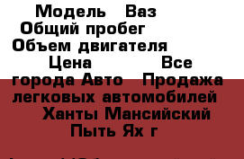  › Модель ­ Ваз 2106 › Общий пробег ­ 78 000 › Объем двигателя ­ 1 400 › Цена ­ 5 000 - Все города Авто » Продажа легковых автомобилей   . Ханты-Мансийский,Пыть-Ях г.